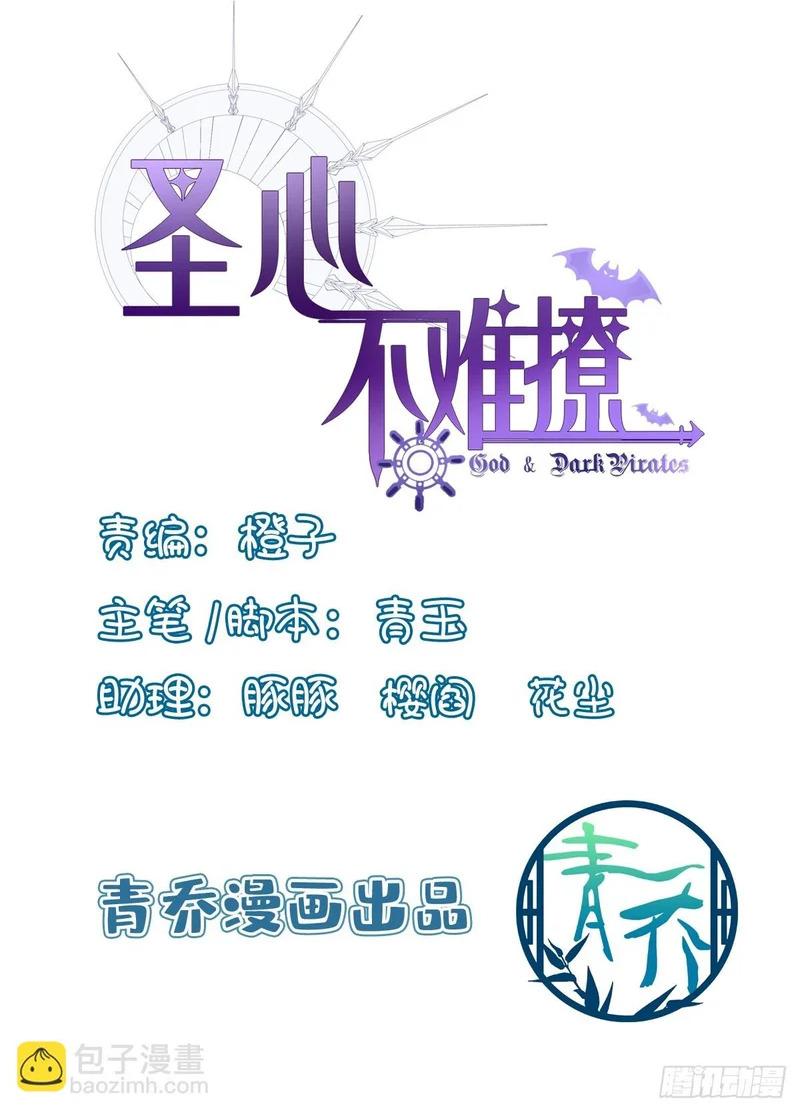 醋王塞西尔！ 第2页