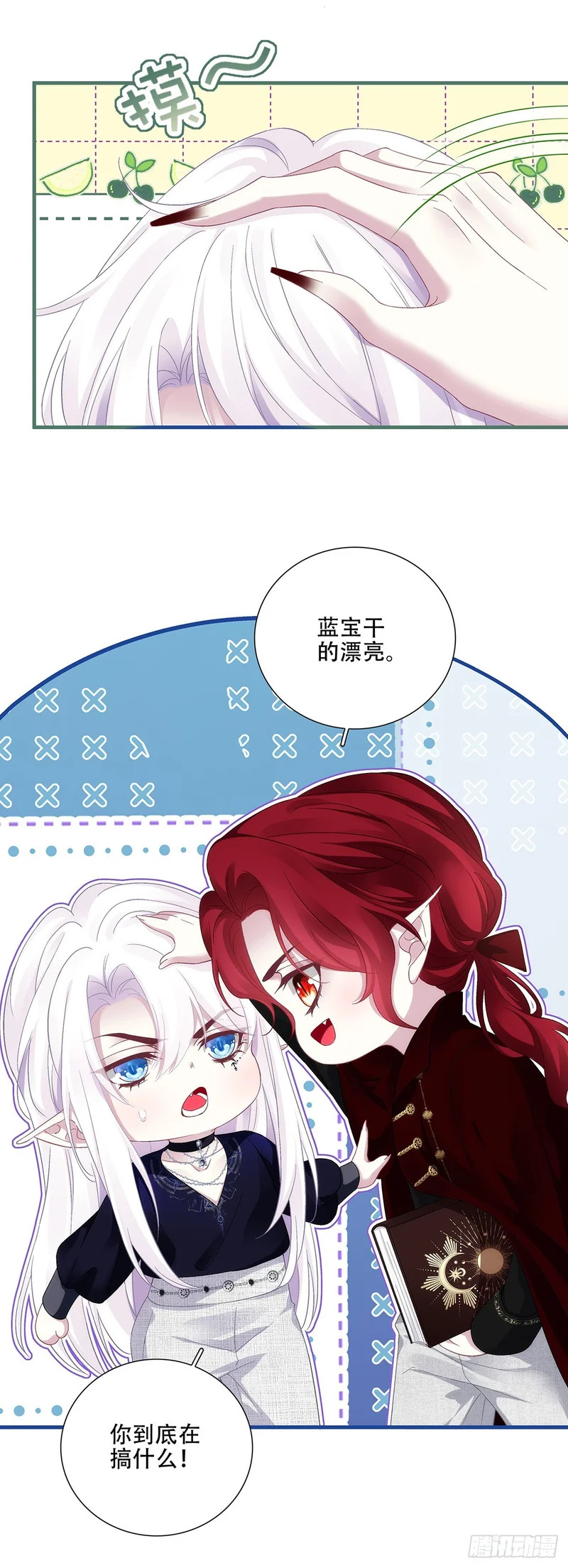 醋王塞西尔！ 第14页