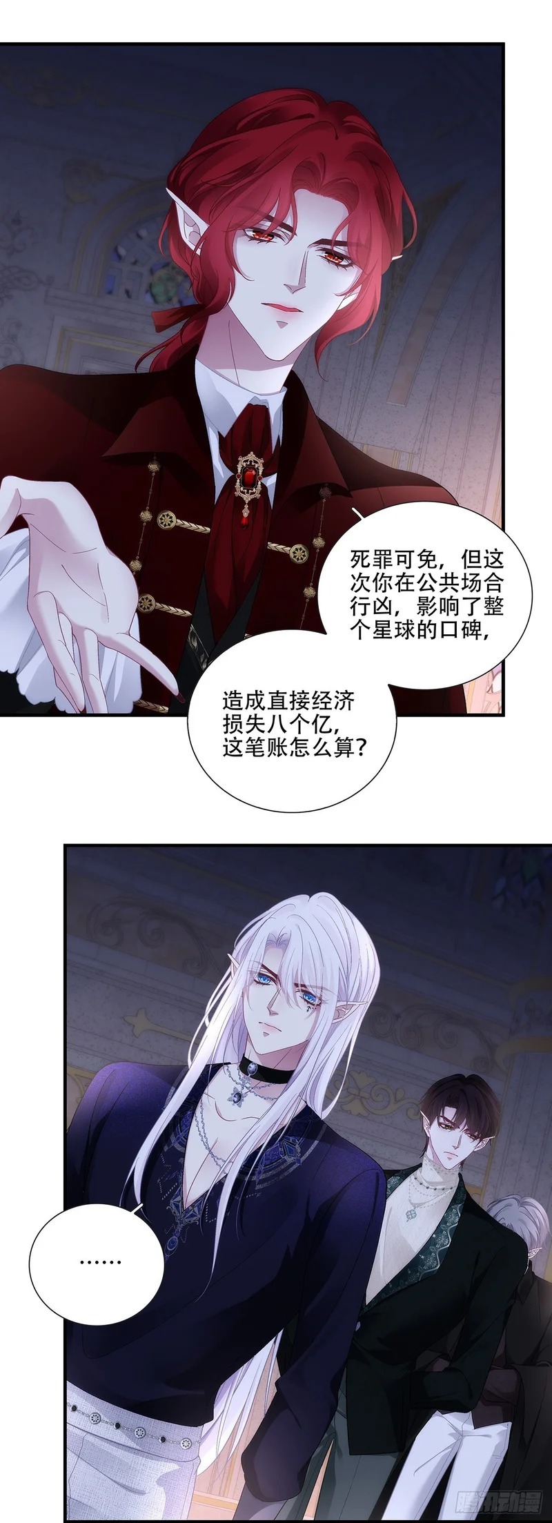 醋王塞西尔！ 第15页