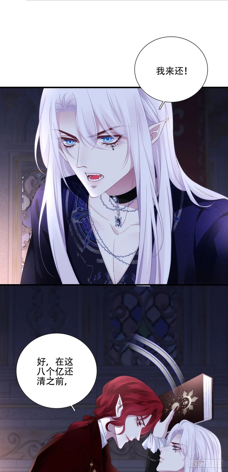 醋王塞西尔！ 第16页