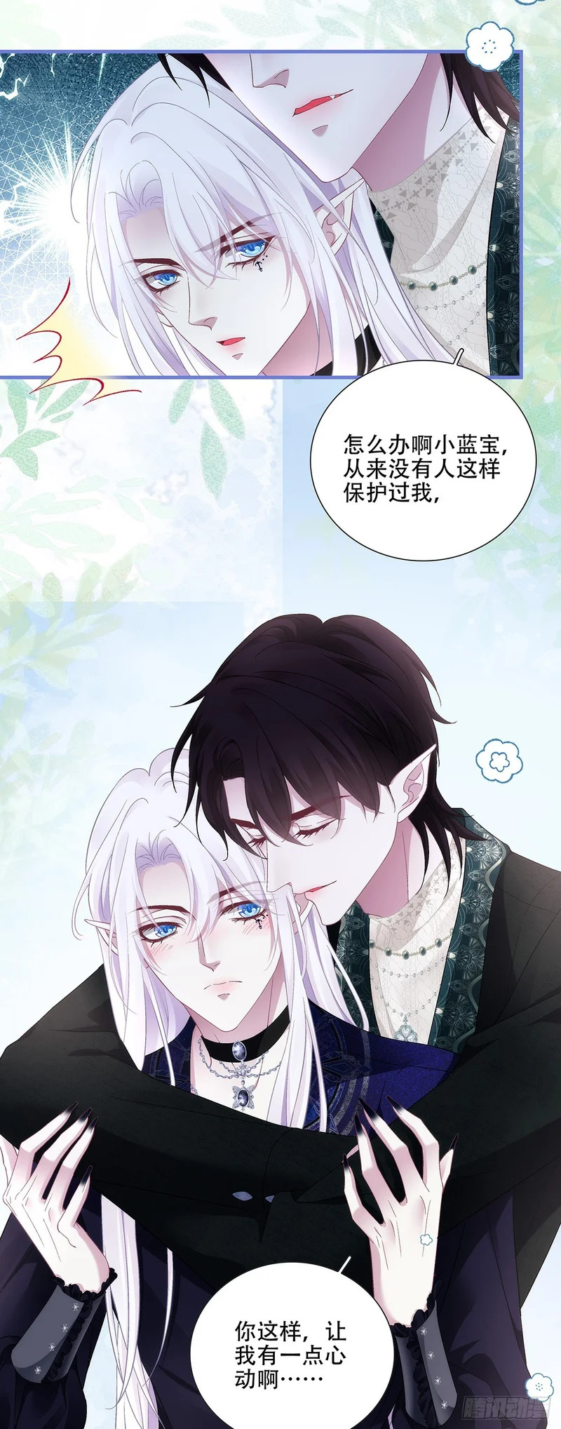 醋王塞西尔！ 第18页