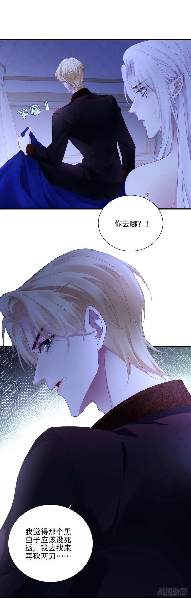 醋王塞西尔！ 第20页