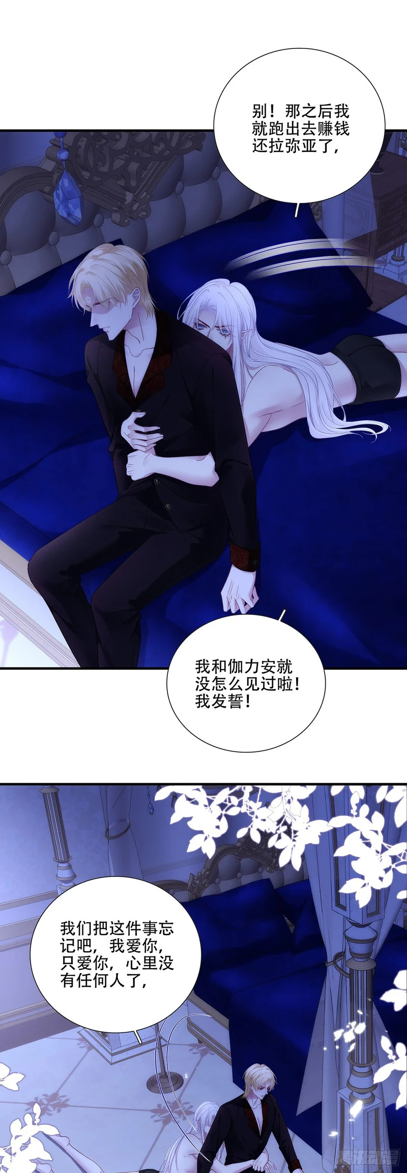 醋王塞西尔！ 第21页
