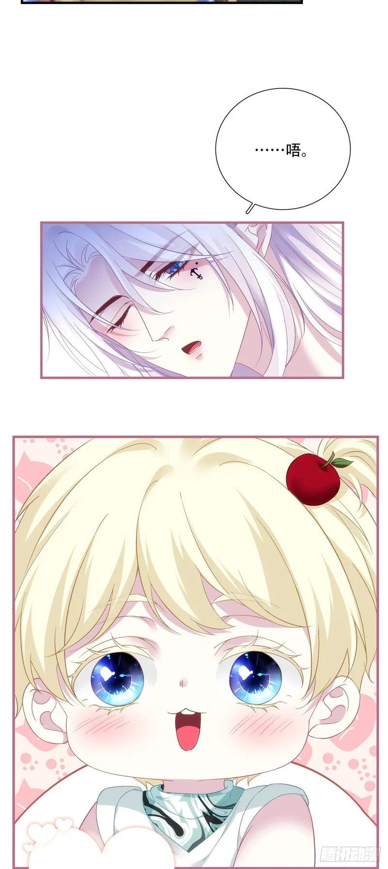 醋王塞西尔！ 第26页