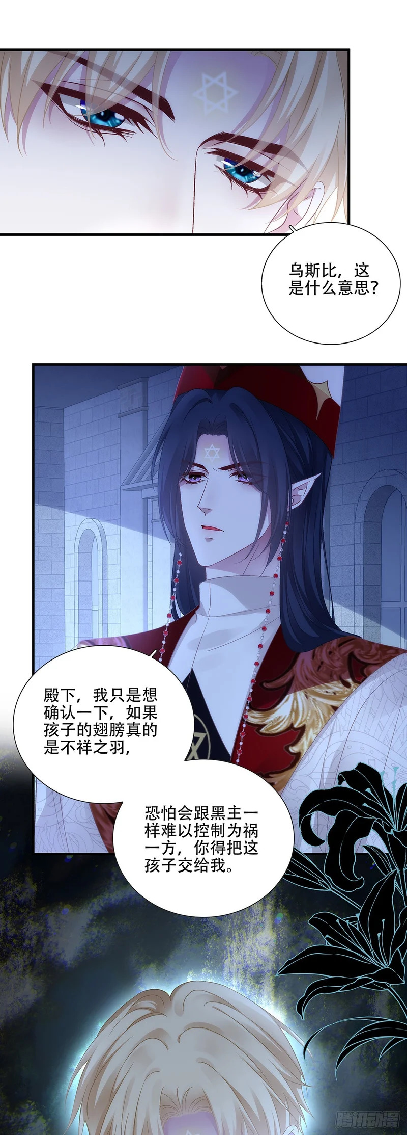 对决乌斯比主教！ 第14页