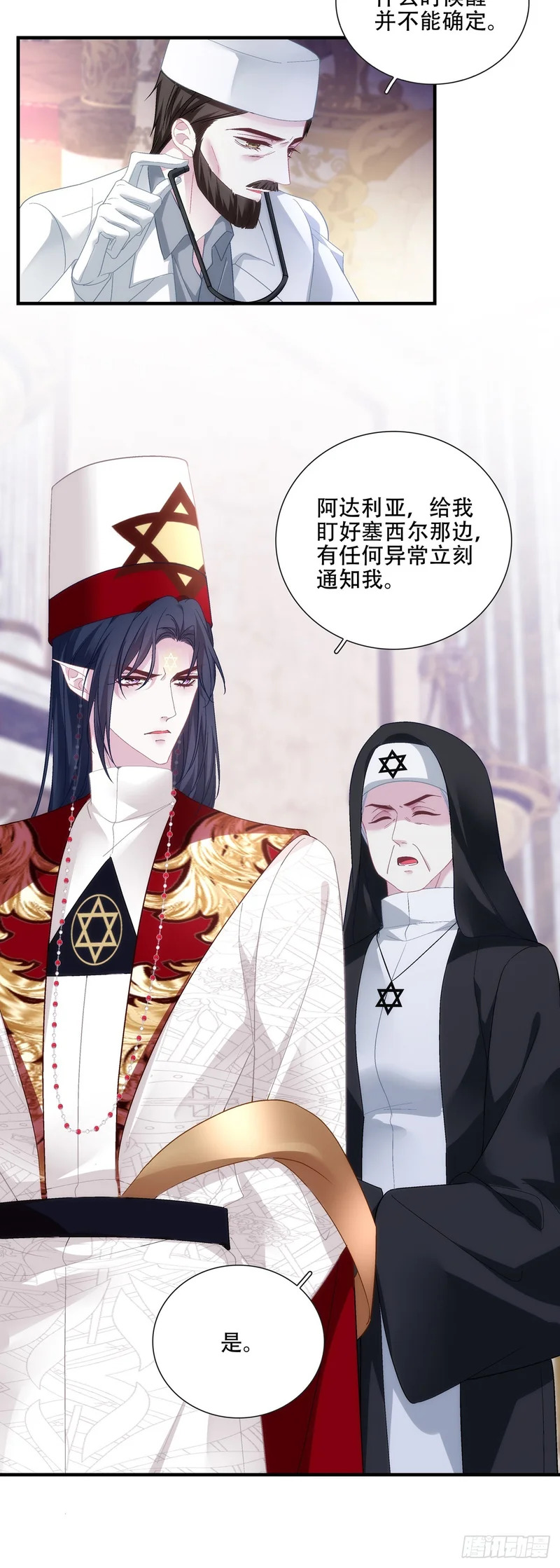 对决乌斯比主教！ 第24页
