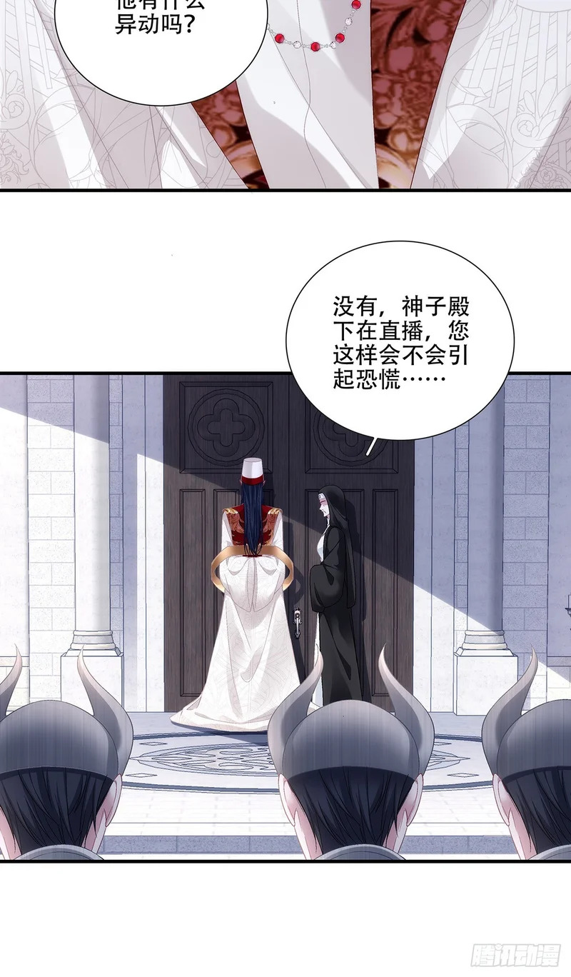 神子的反击！ 第6页
