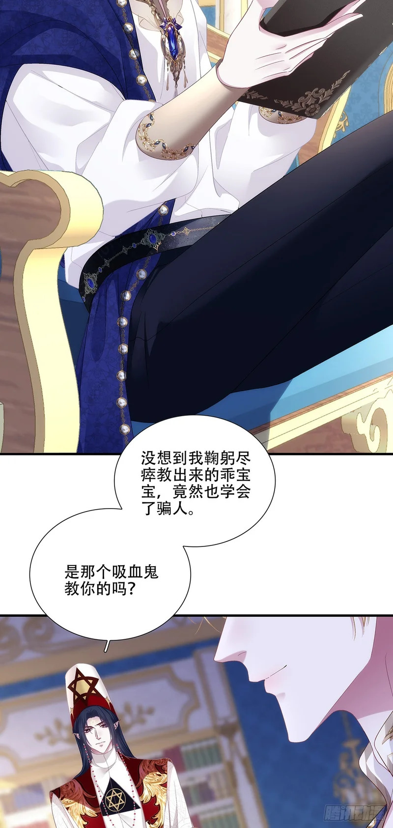 神子的反击！ 第9页