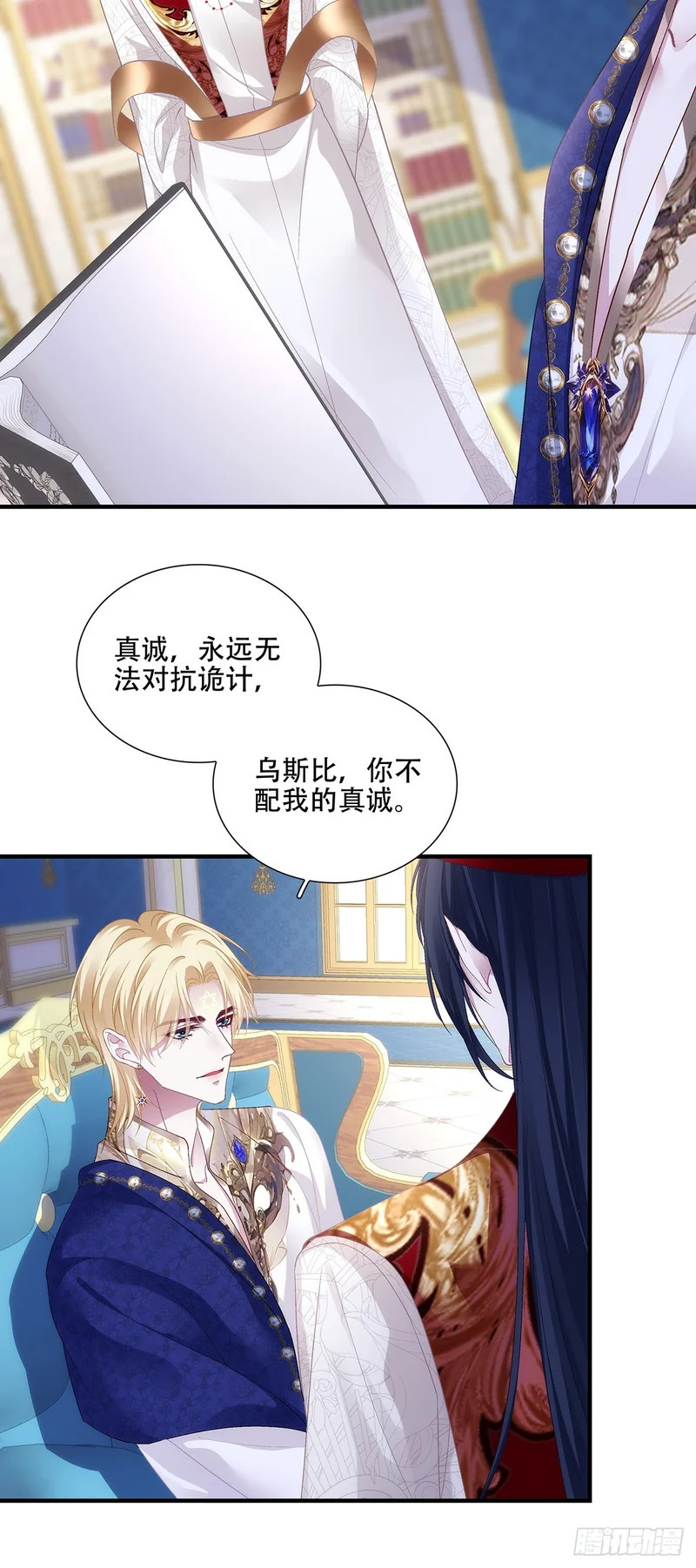 神子的反击！ 第10页