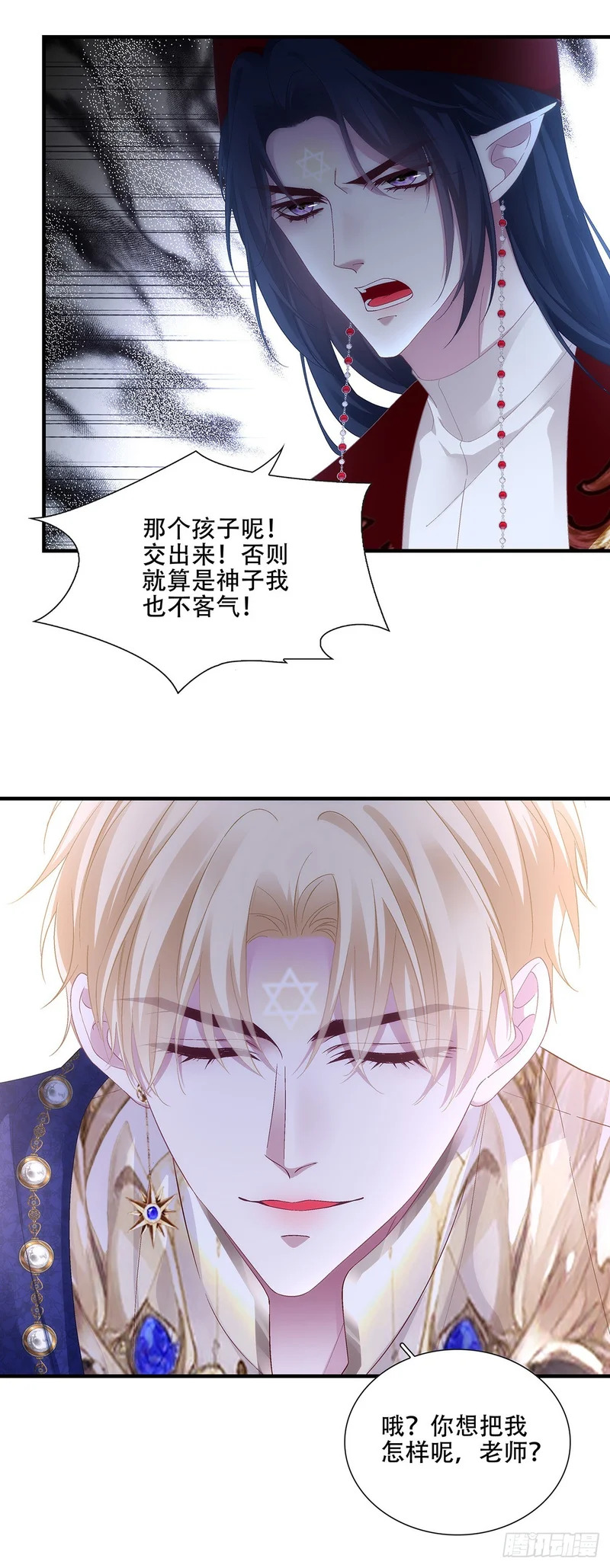 神子的反击！ 第11页