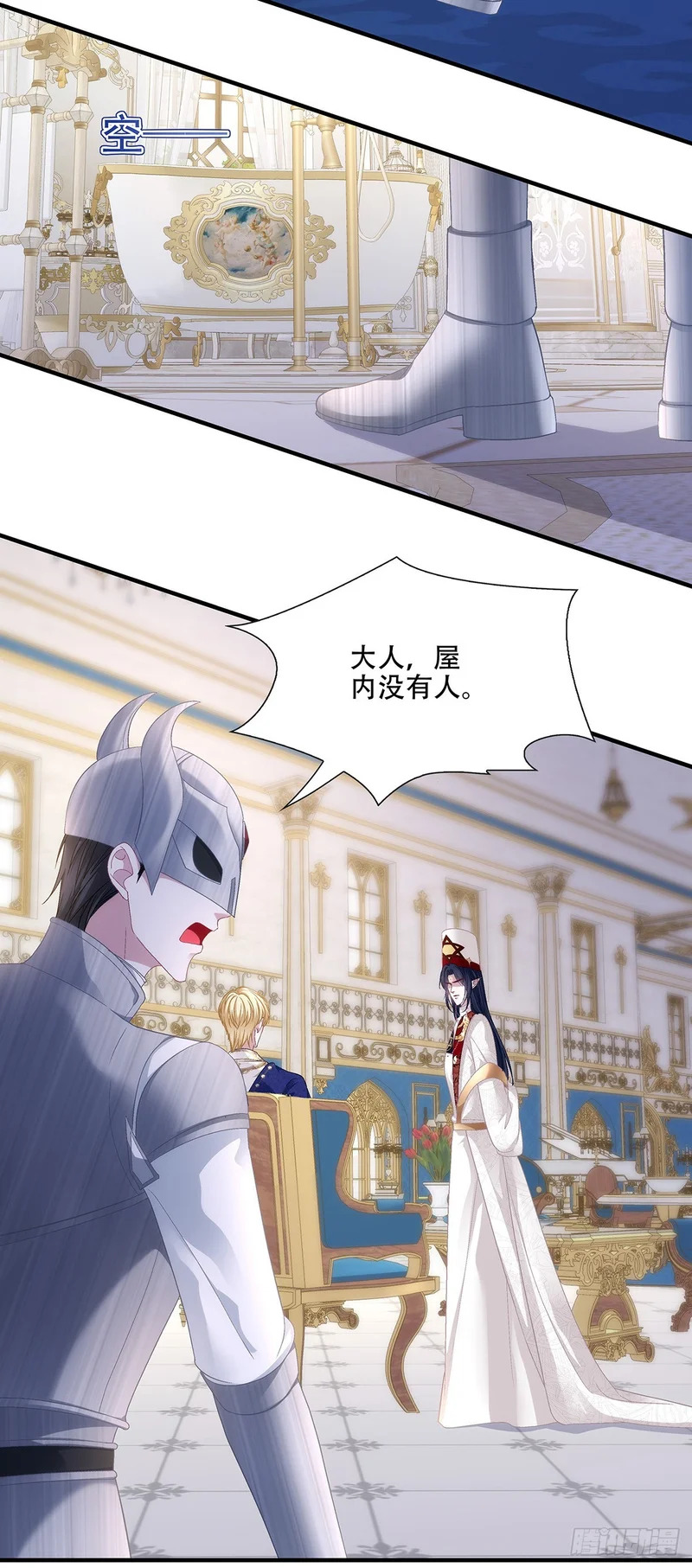神子的反击！ 第16页