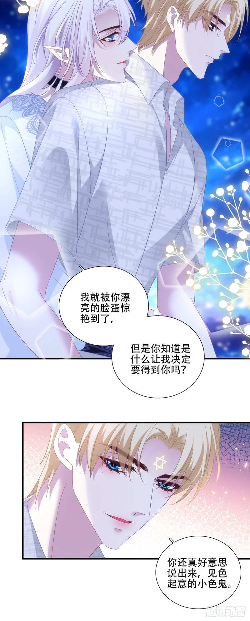 神子的反击！ 第24页