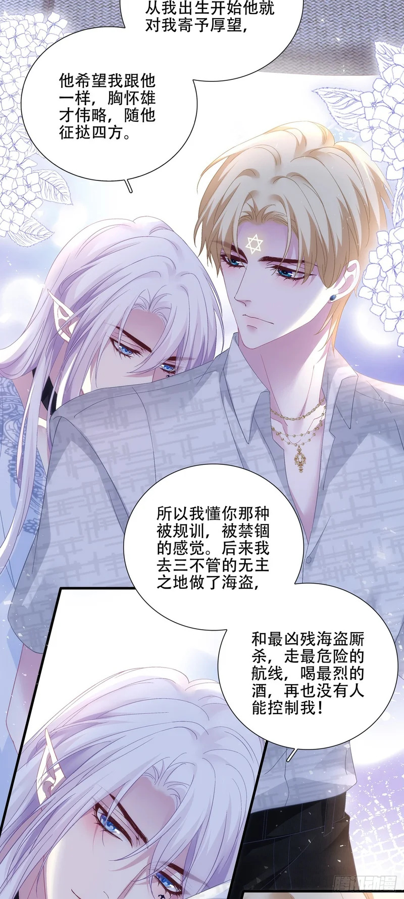 神子的反击！ 第26页