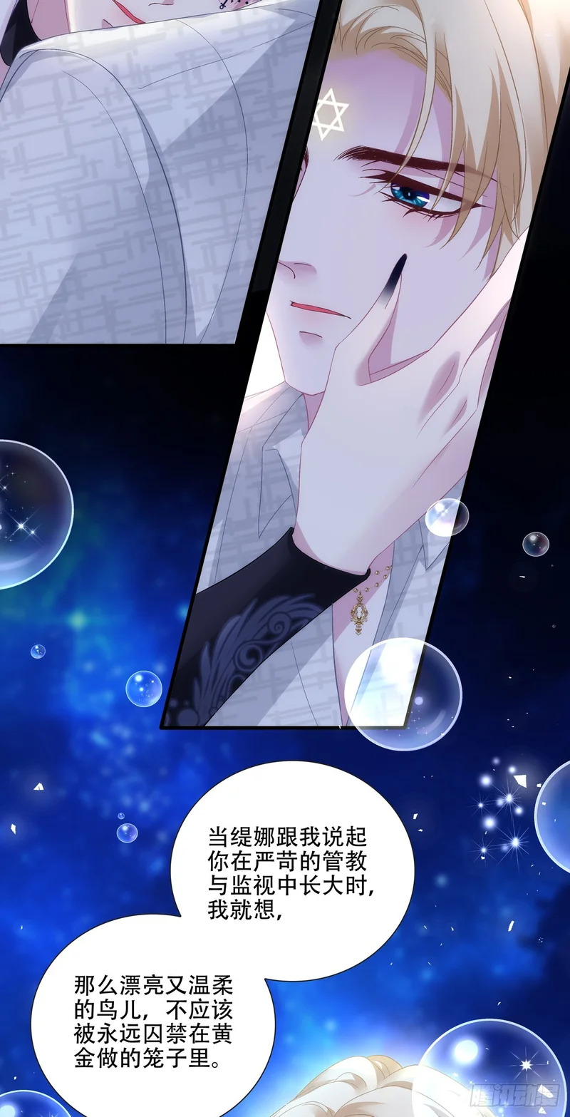 神子的反击！ 第27页