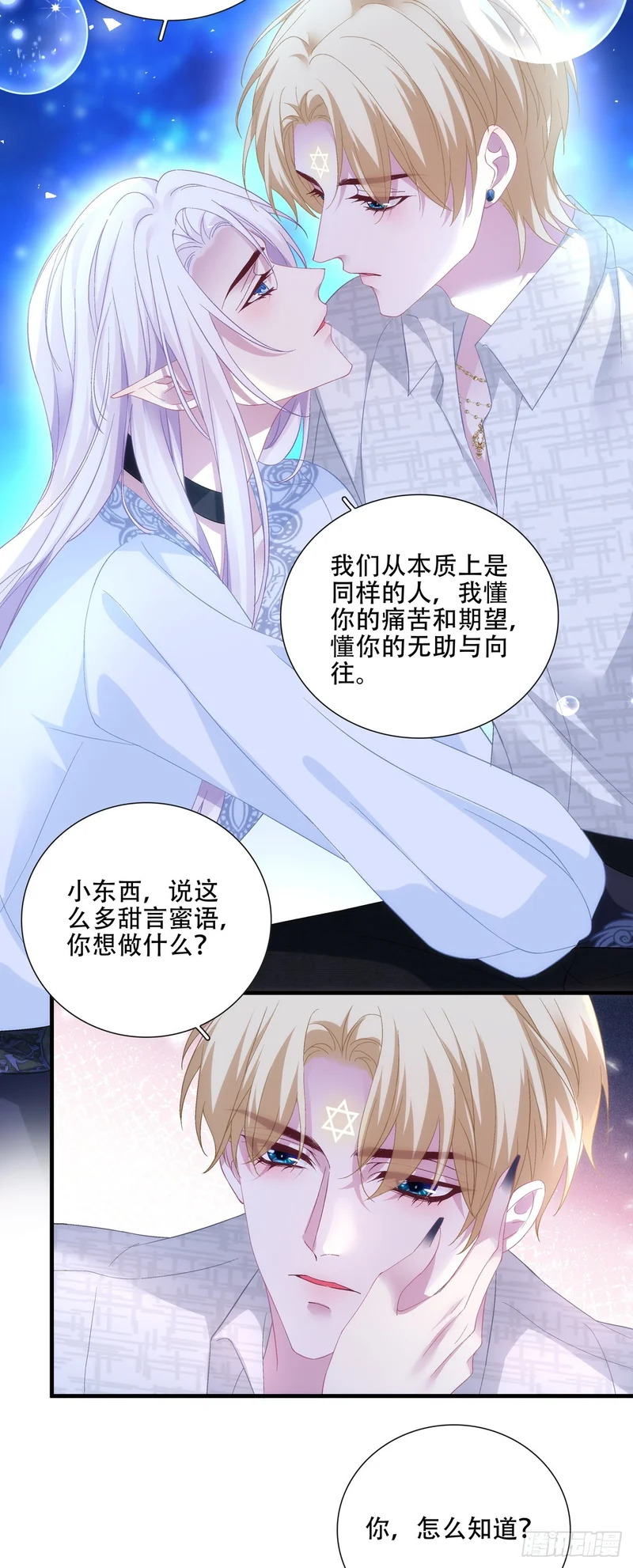 神子的反击！ 第28页