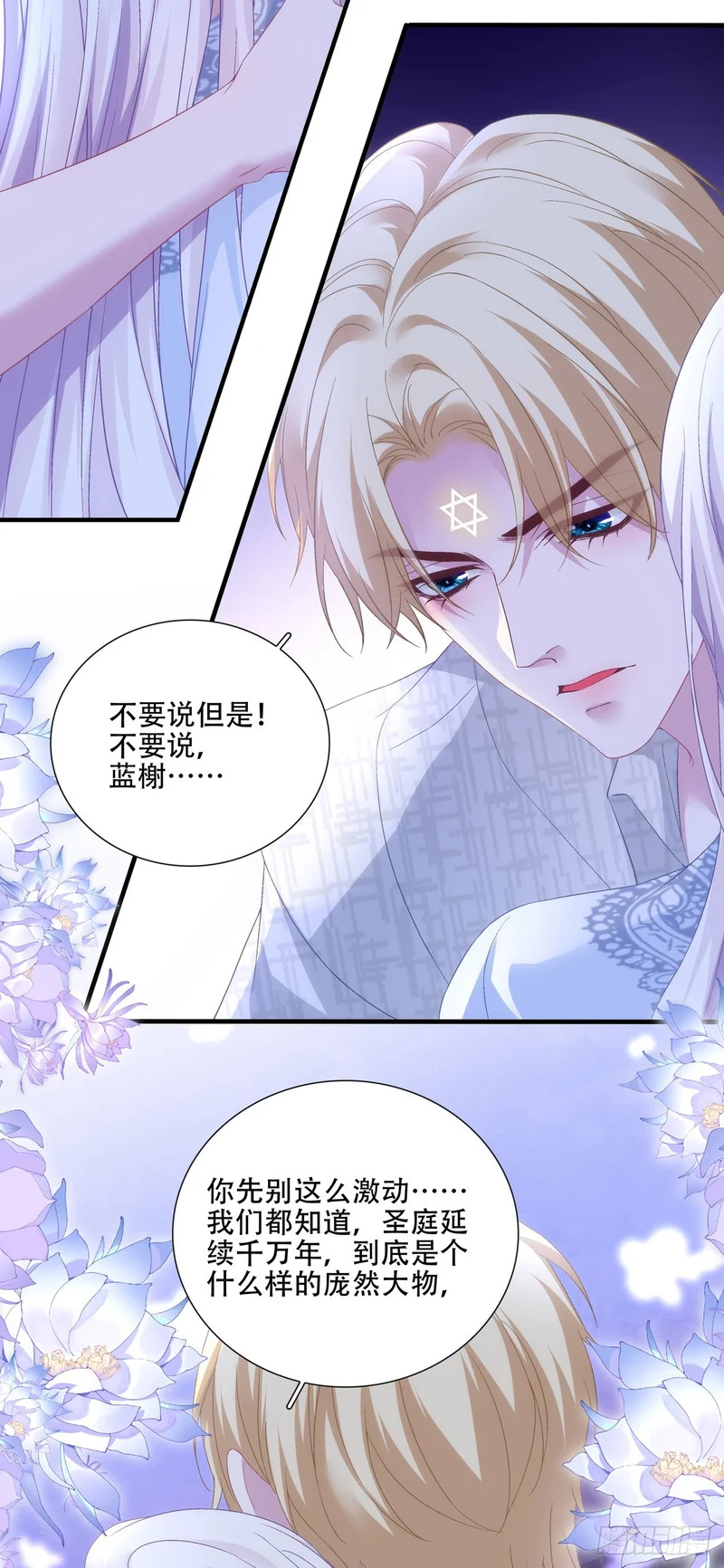 神子的反击！ 第31页