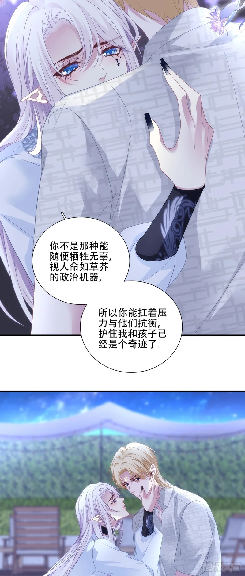 神子的反击！ 第32页