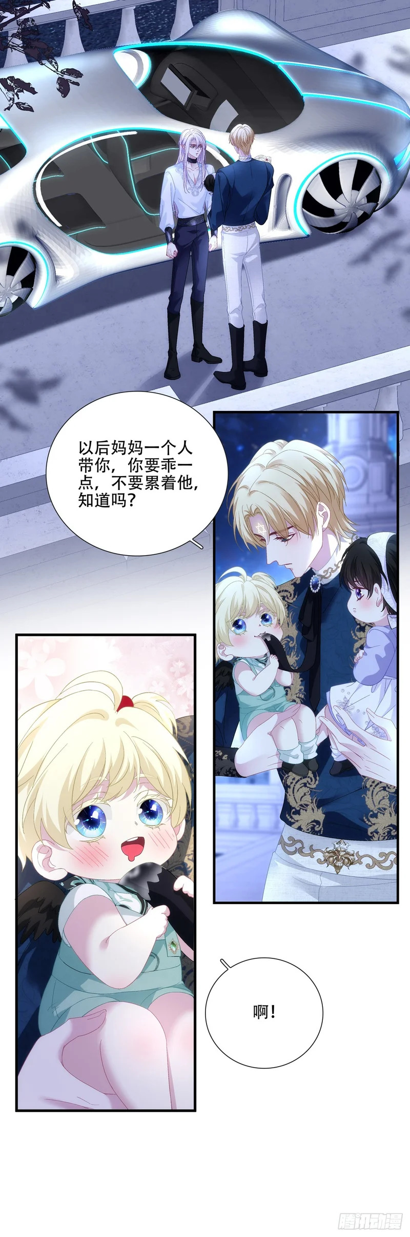 父子分离！ 第11页