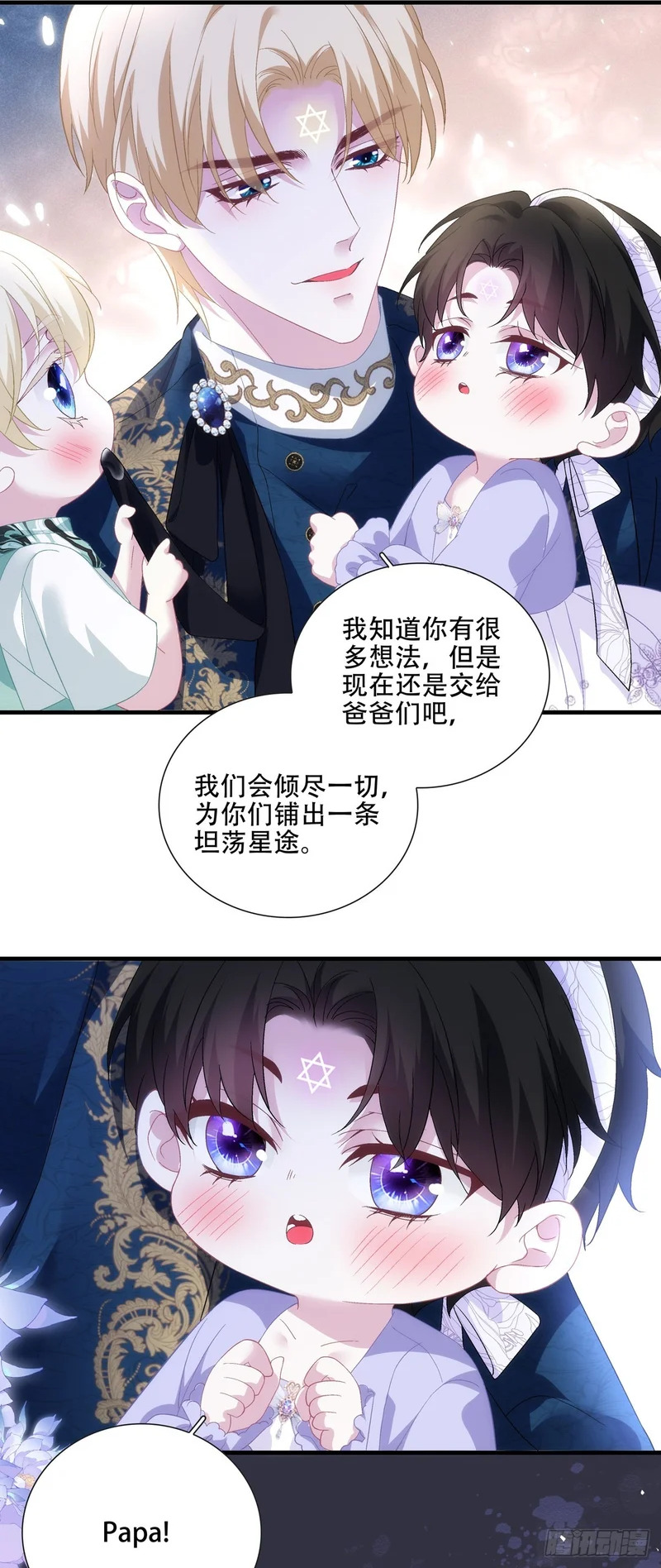 父子分离！ 第12页