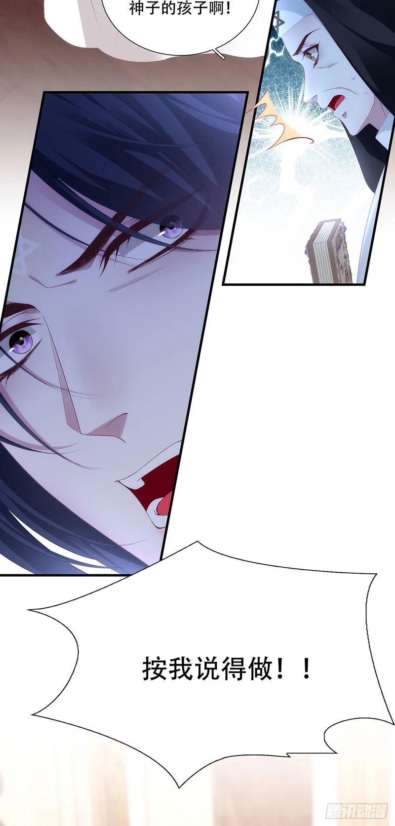 父子分离！ 第29页