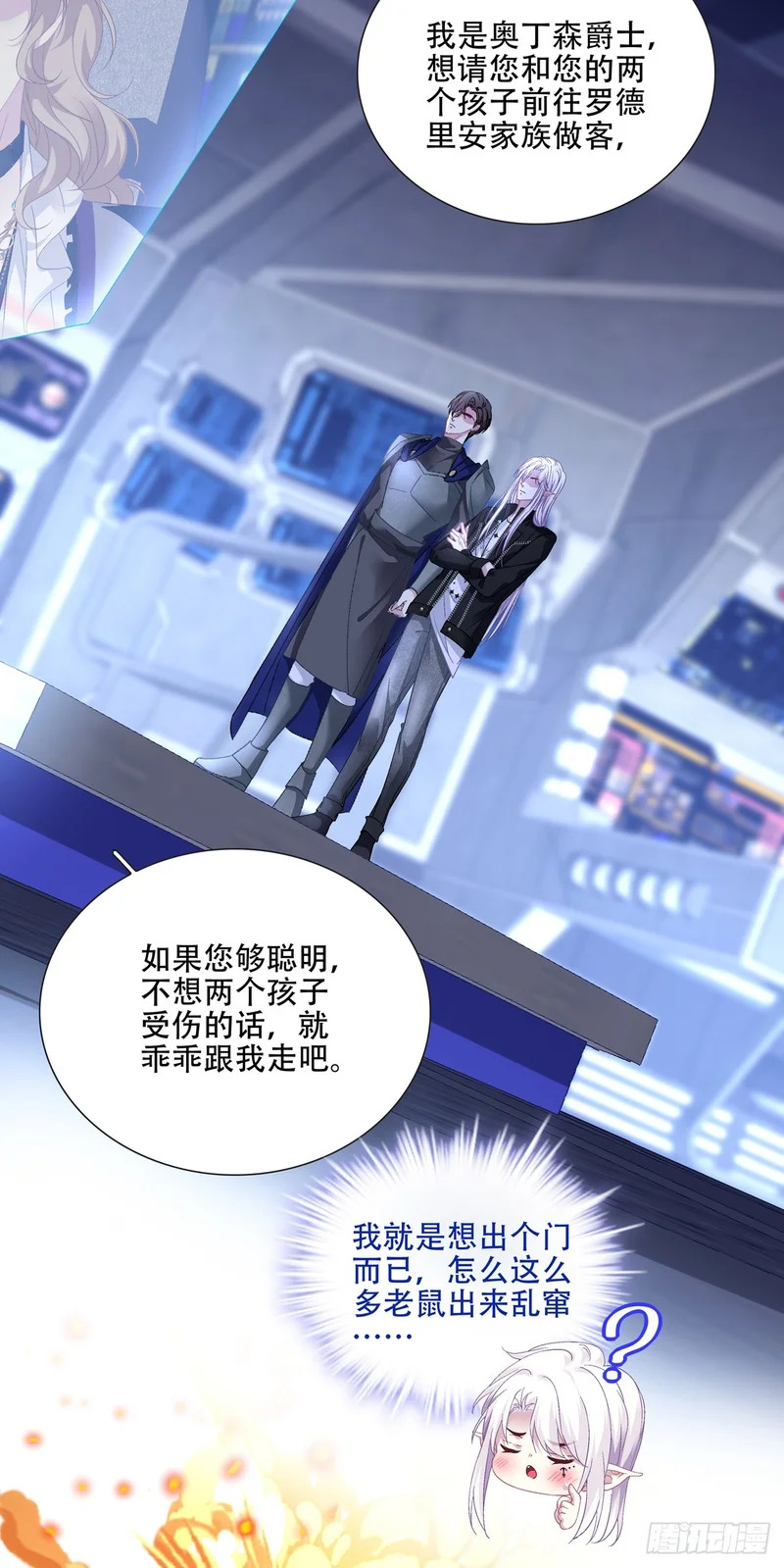 被围攻的蓝榭！ 第12页