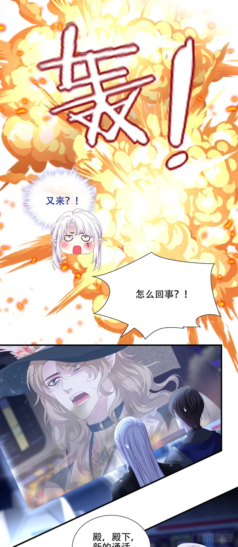 被围攻的蓝榭！ 第13页