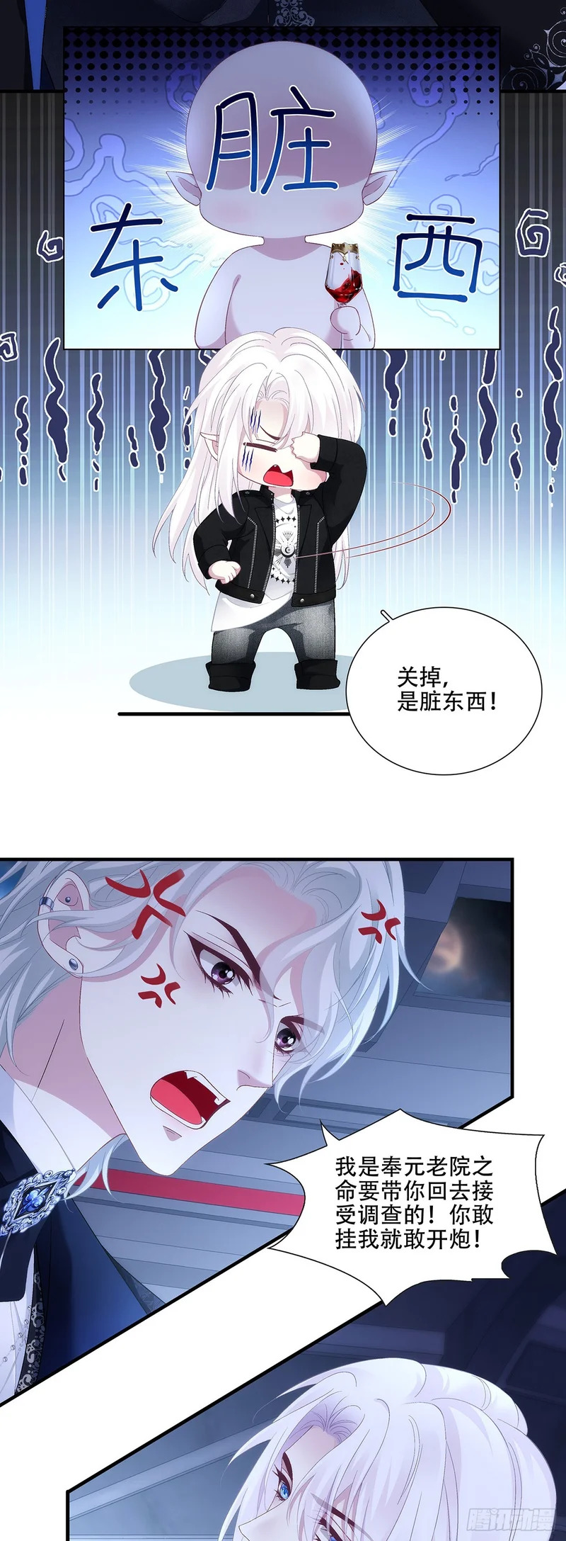 被围攻的蓝榭！ 第16页