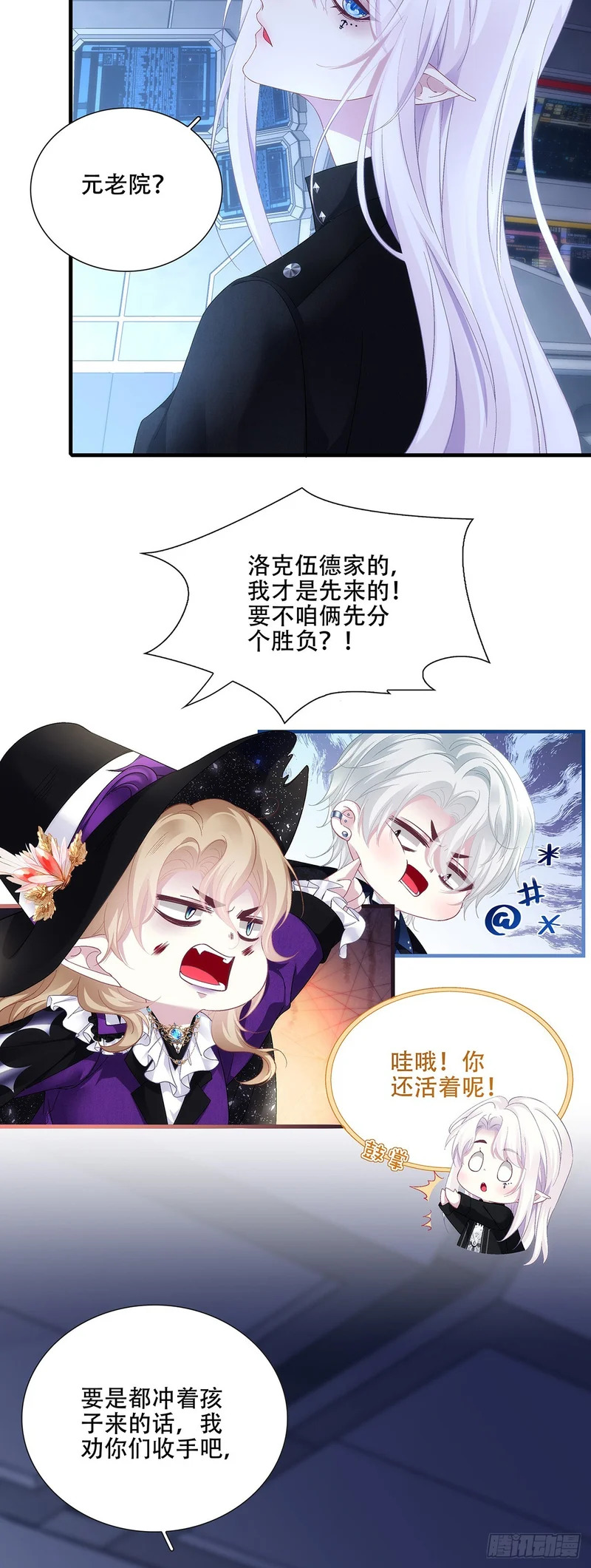 被围攻的蓝榭！ 第17页