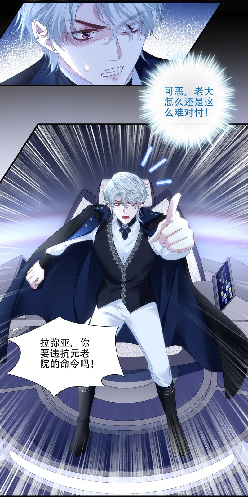 被围攻的蓝榭！ 第27页