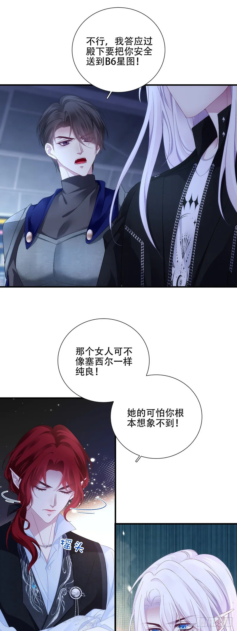 兄弟反目，黑主驾到！ 第11页