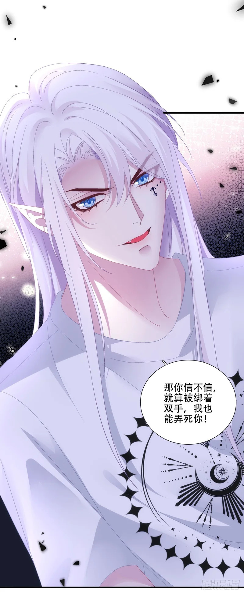 兄弟反目，黑主驾到！ 第29页