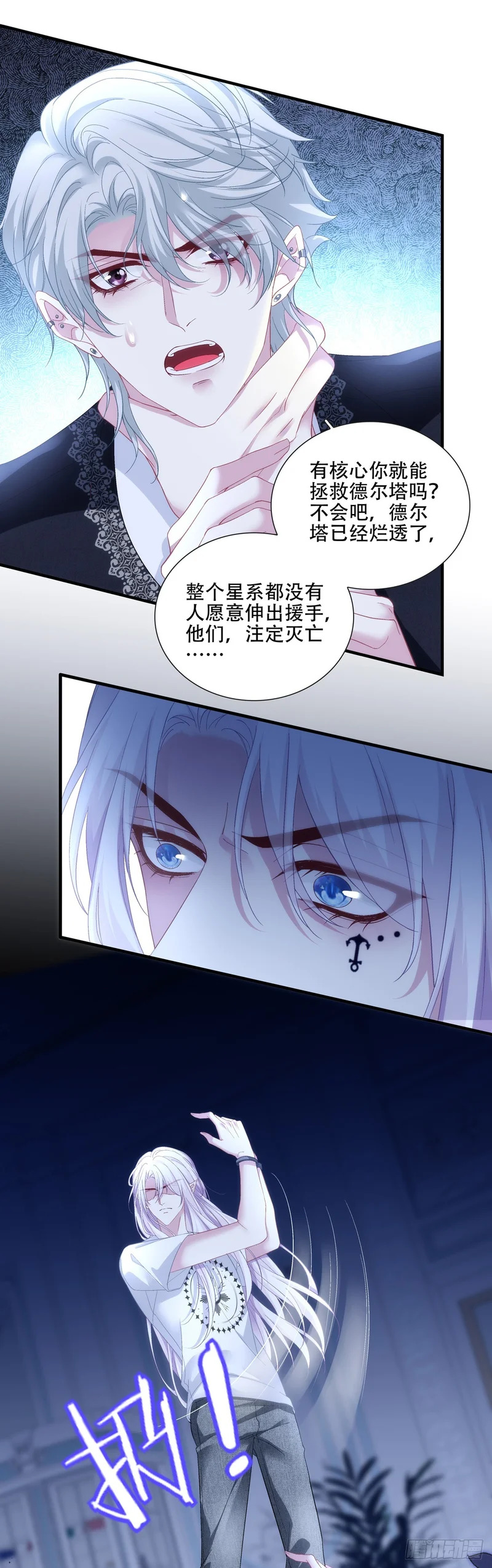 兄弟反目，黑主驾到！ 第32页