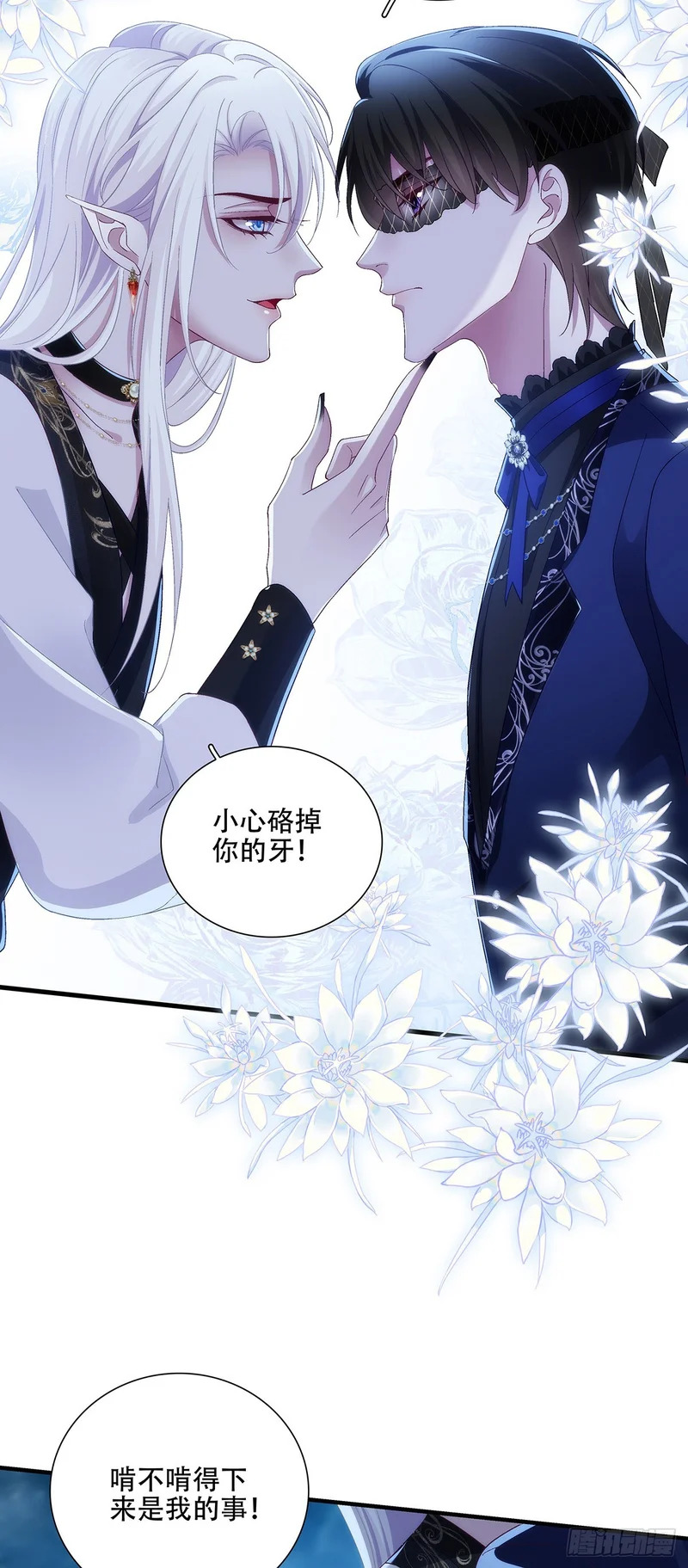 黑主有别的小情人？ 第8页