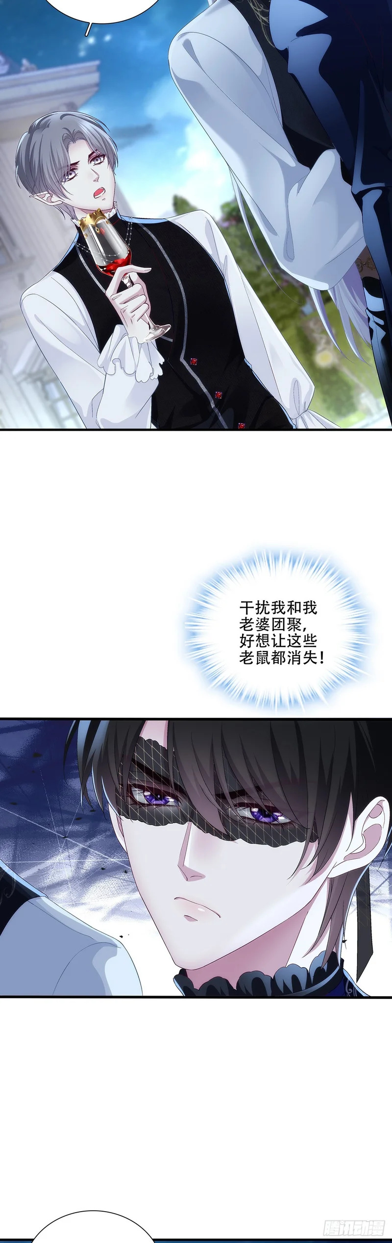 黑主有别的小情人？ 第9页