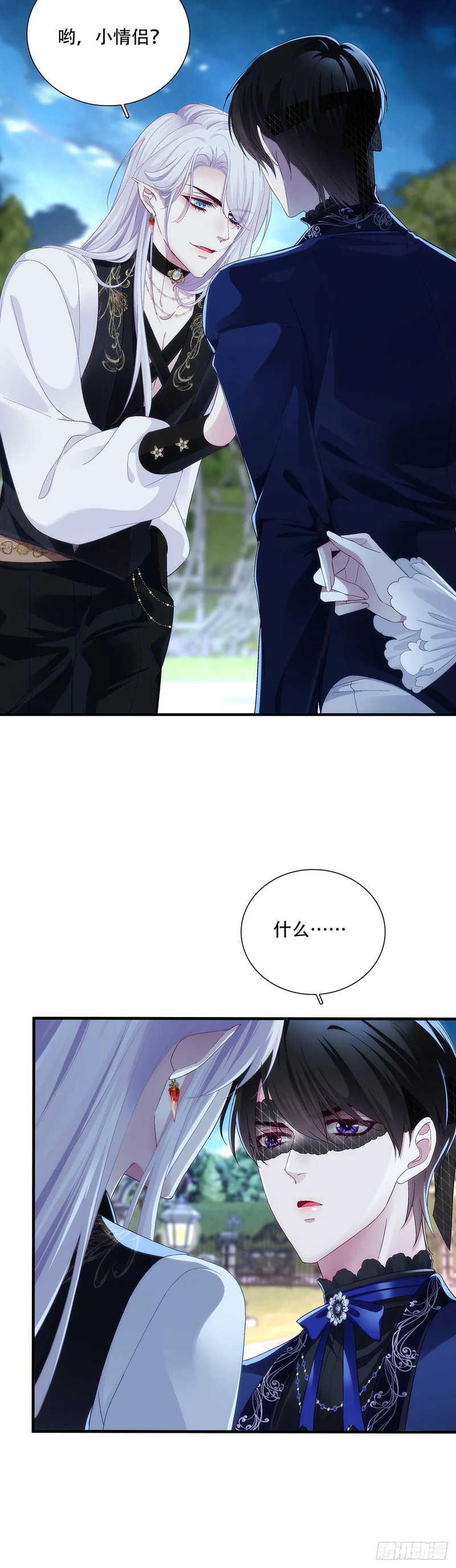 黑主有别的小情人？ 第10页