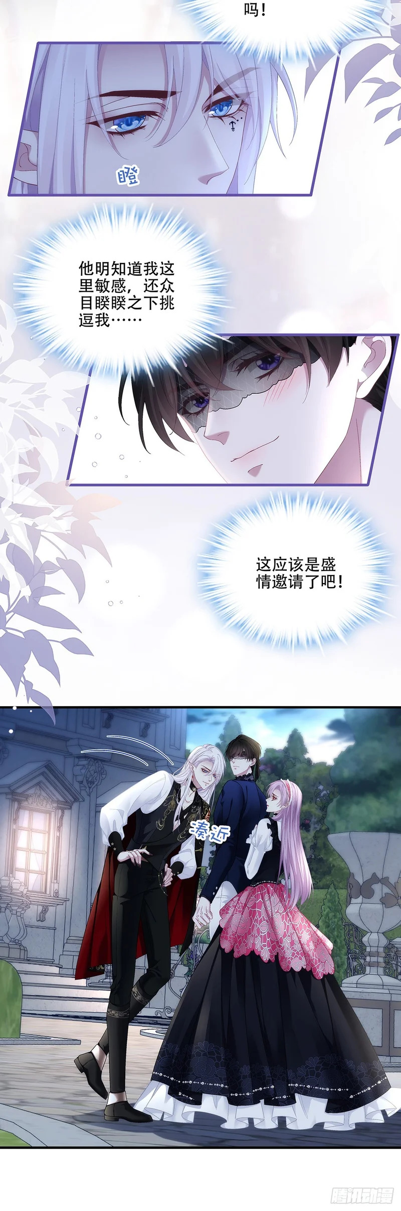 黑主有别的小情人？ 第12页