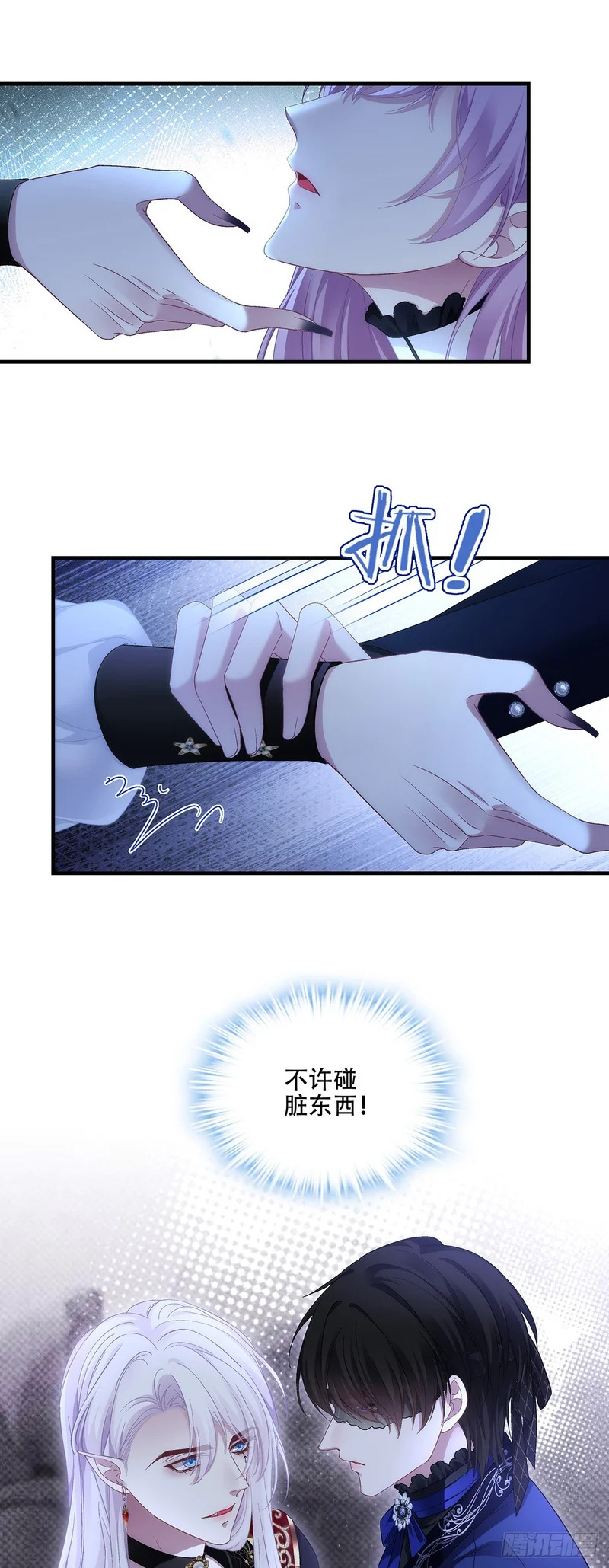 黑主有别的小情人？ 第13页