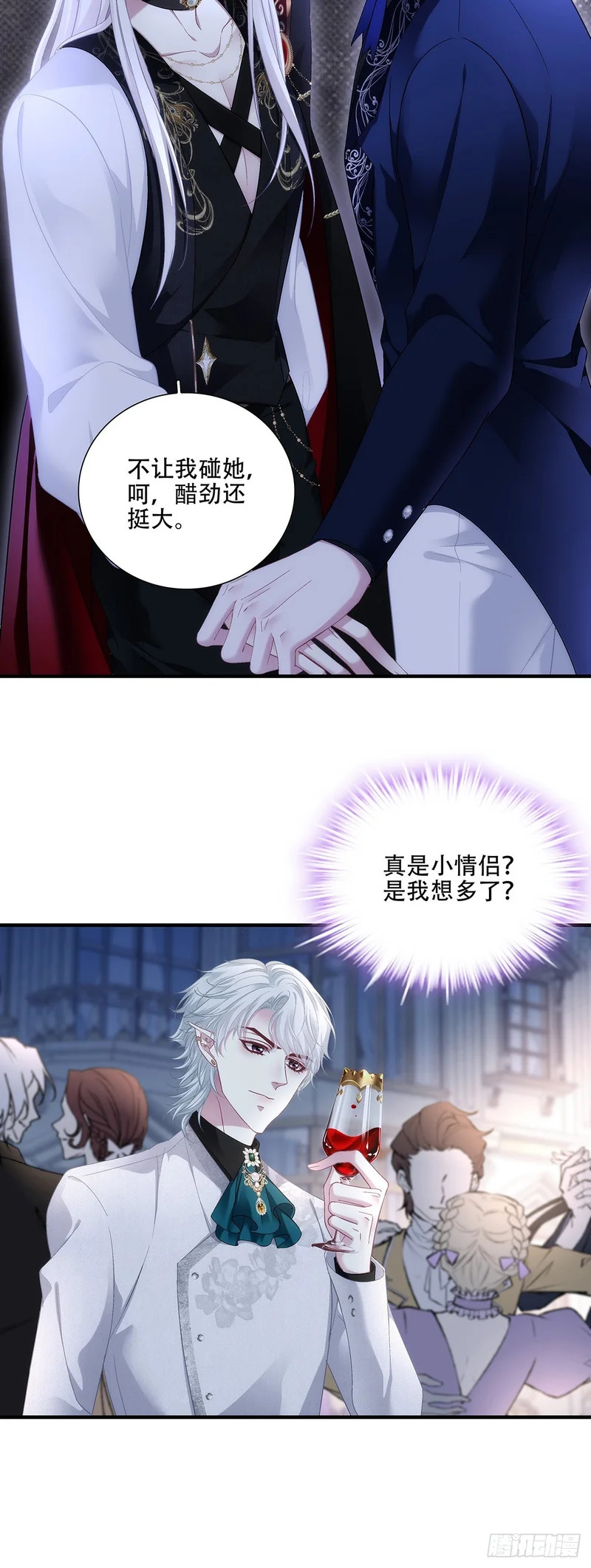黑主有别的小情人？ 第14页