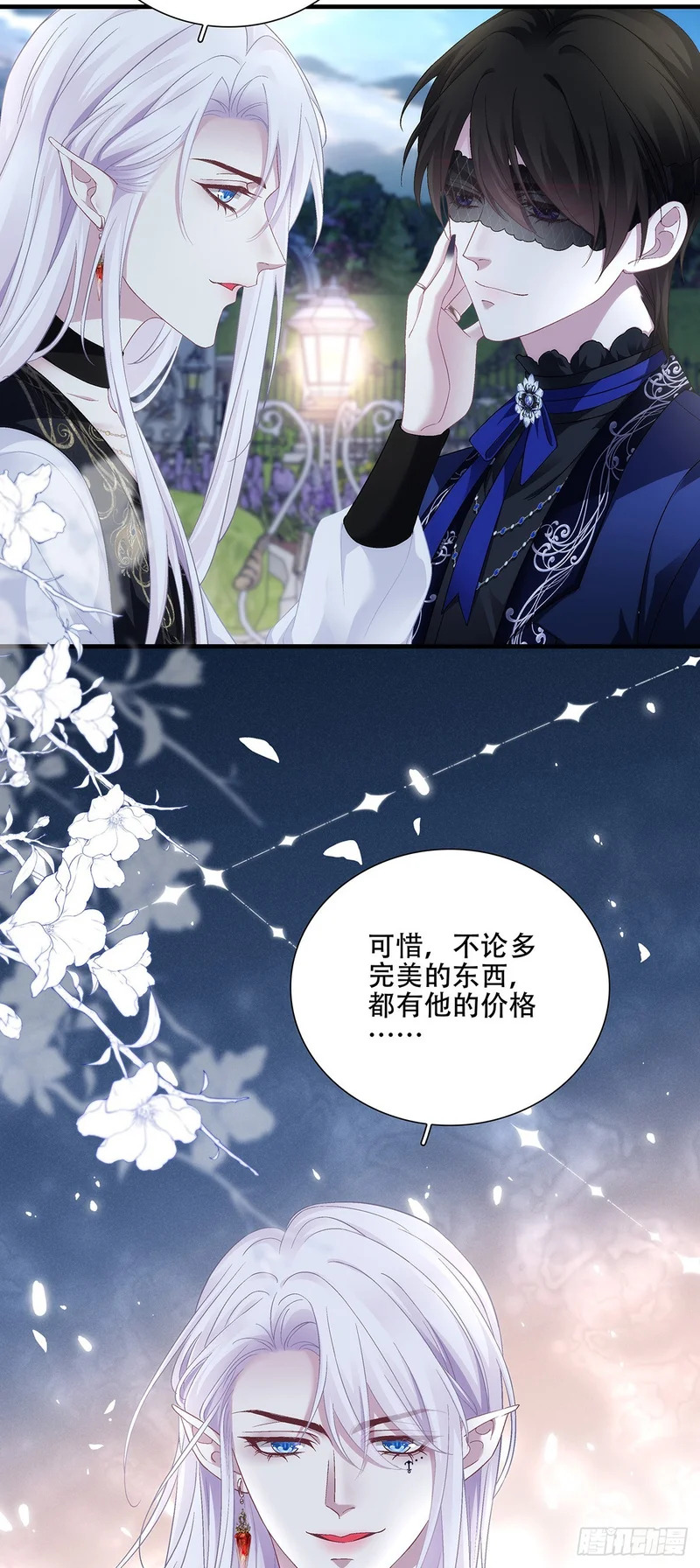 黑主有别的小情人？ 第16页