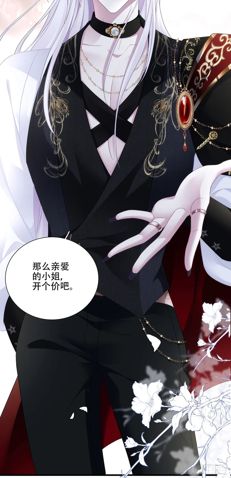 黑主有别的小情人？ 第17页
