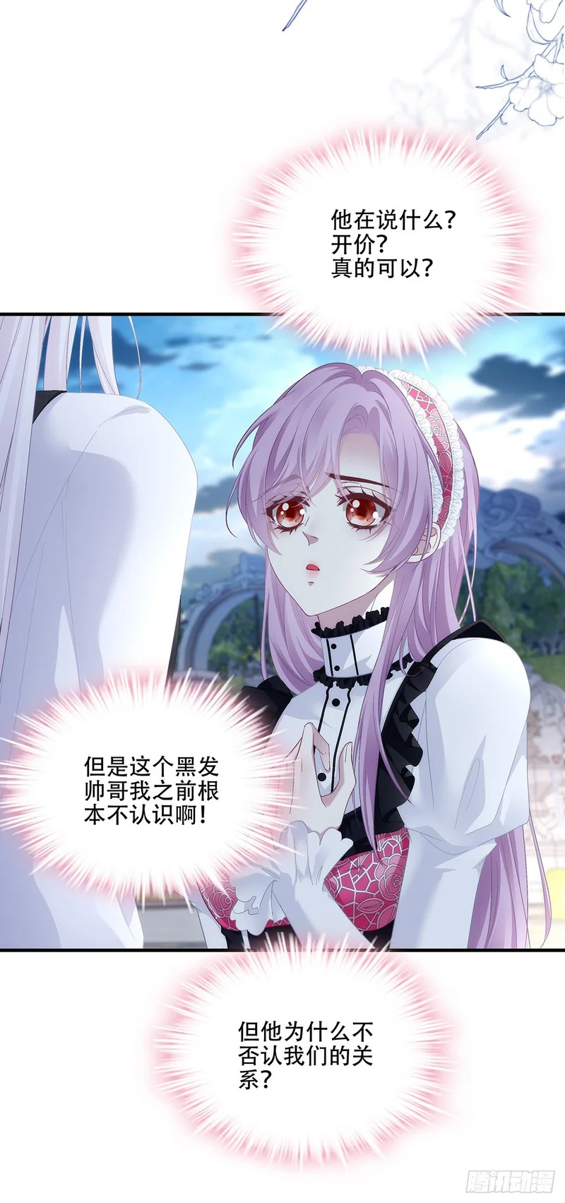 黑主有别的小情人？ 第18页