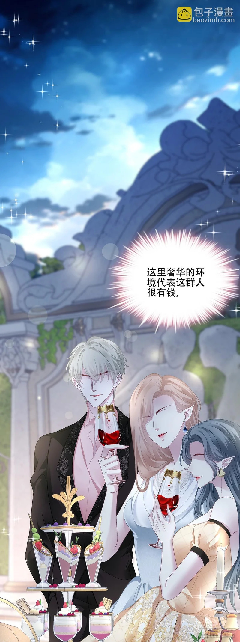 黑主有别的小情人？ 第19页