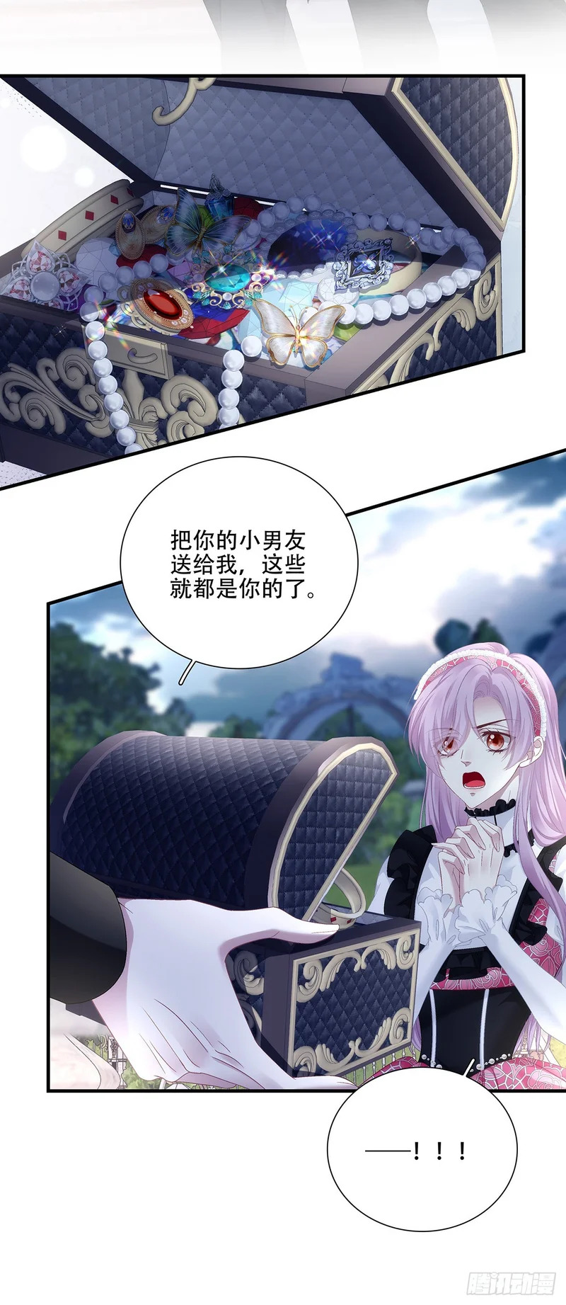 黑主有别的小情人？ 第22页