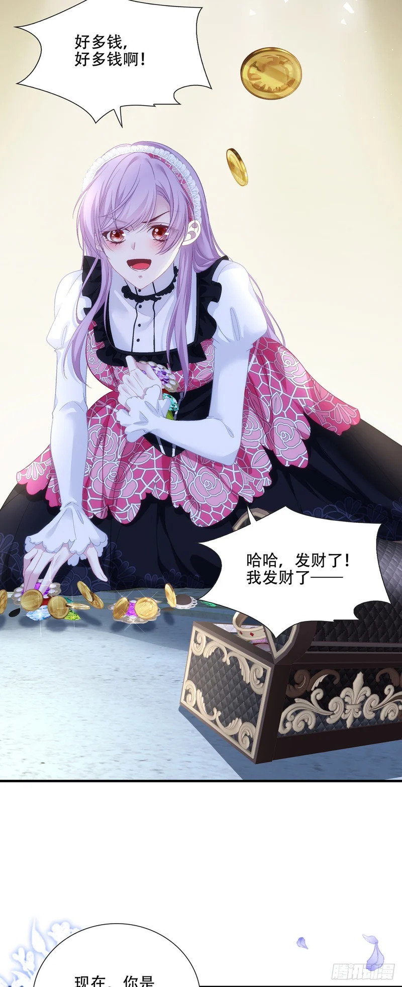 黑主有别的小情人？ 第24页