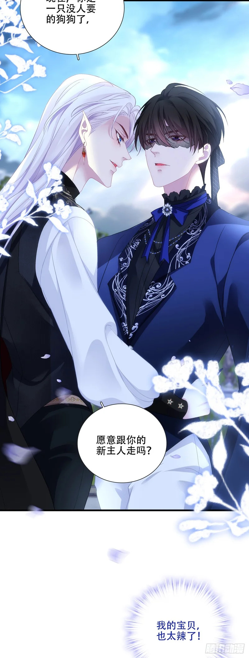 黑主有别的小情人？ 第25页