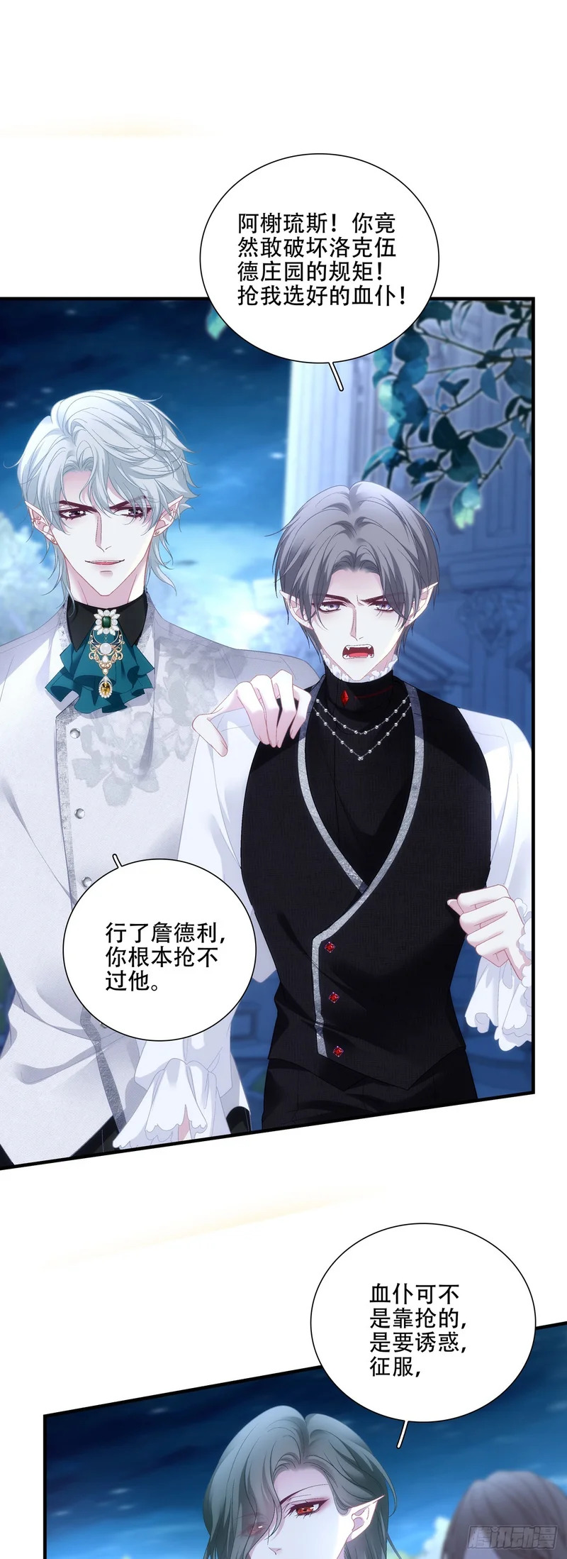 黑主有别的小情人？ 第29页