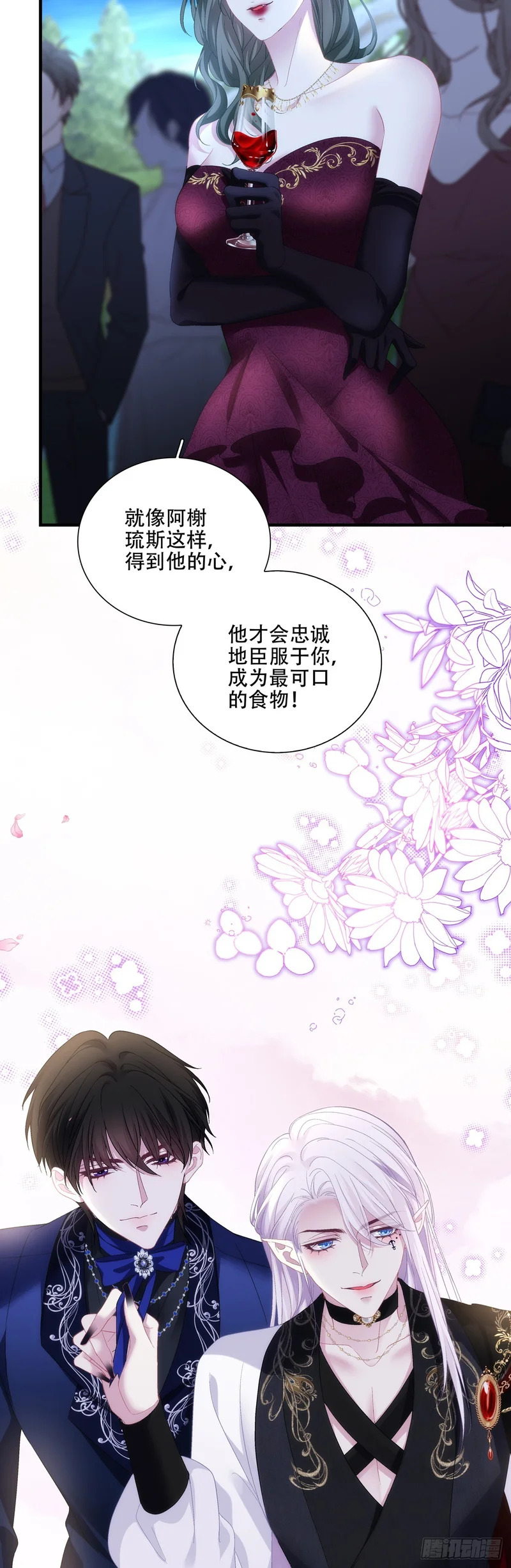 黑主有别的小情人？ 第30页