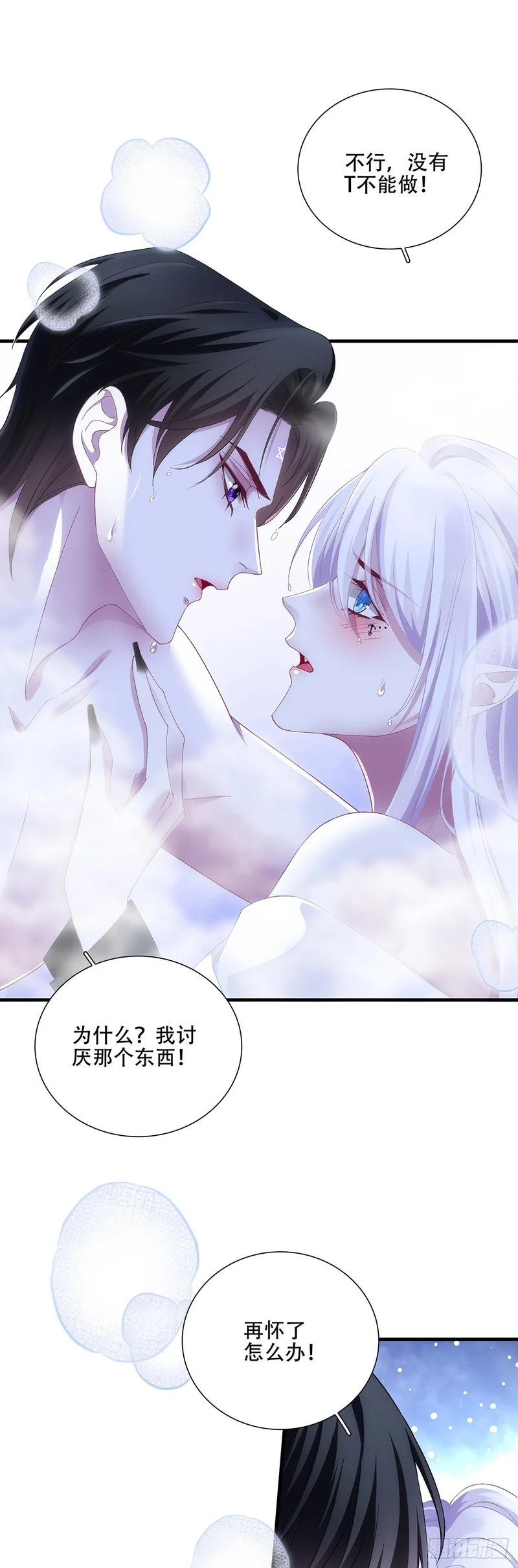 小别胜新婚！ 第7页