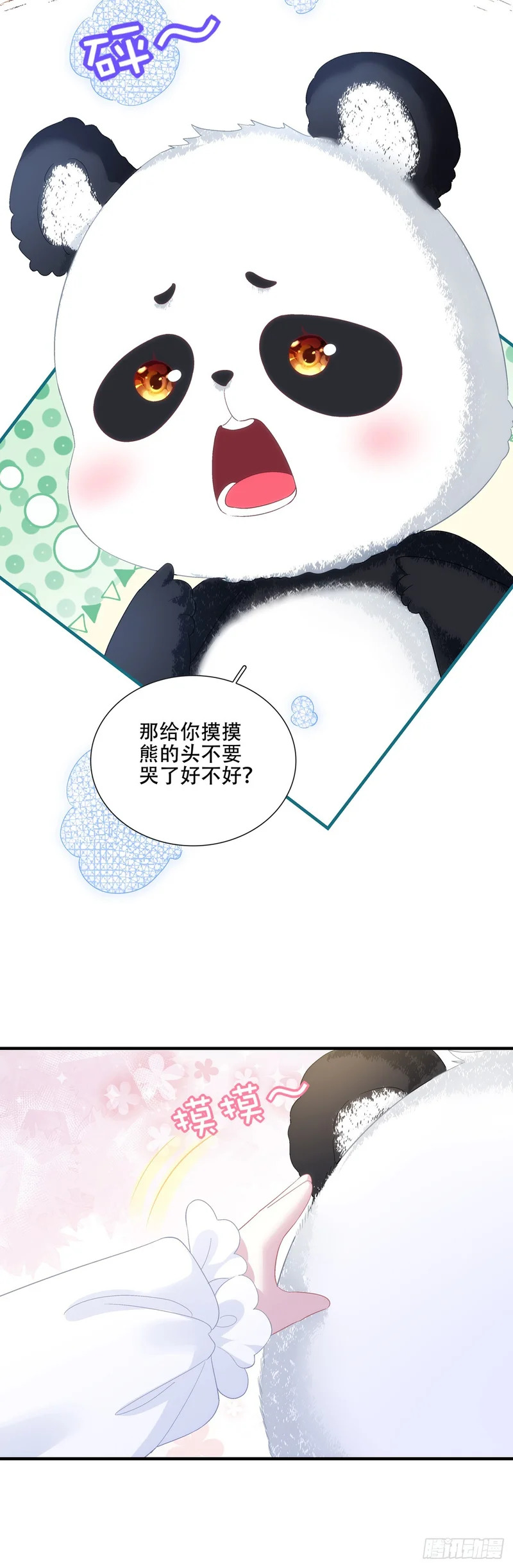 小别胜新婚！ 第23页