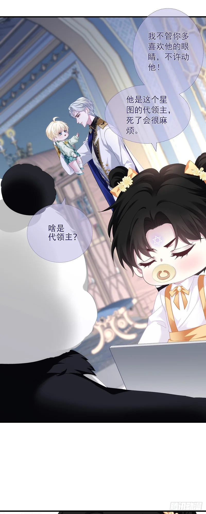 小王子，办大事！ 第13页
